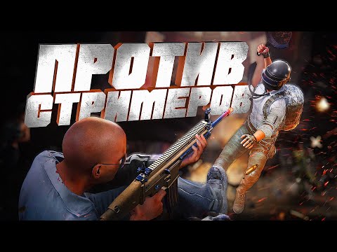 Видео: RECRENT ПРОТИВ СТРИМЕРОВ