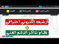 الاصدار الثاني | تصميم نظام تذاكر دعم فني احترافي 🔥 🚀 + ارشيف الكتروني احترافي ✅