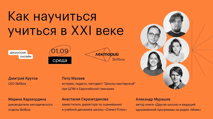 Как научиться учиться в XXI веке