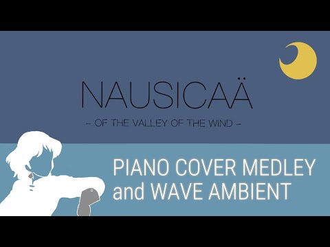 【作業用BGM】風の谷のナウシカピアノカバー・波音アンビエントメドレー【piano/wave ambient】