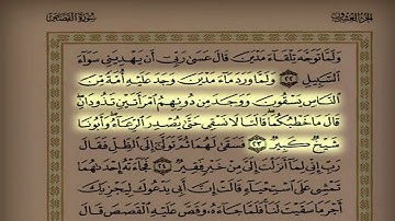 د.عاصم اللحيدان اليوم الخامس و السبعون سورة القصص من الآية ١ حتى الآية ٥٠