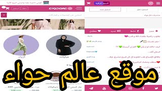 صاحبة موقع عالم حواء تعرف عليه الأن ومن صاحبت الموقع  