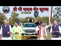 Dp yadav ser surma  new yadav song  dp yadav song  gaurav yadav pachotiya  kalu yadav sorkha