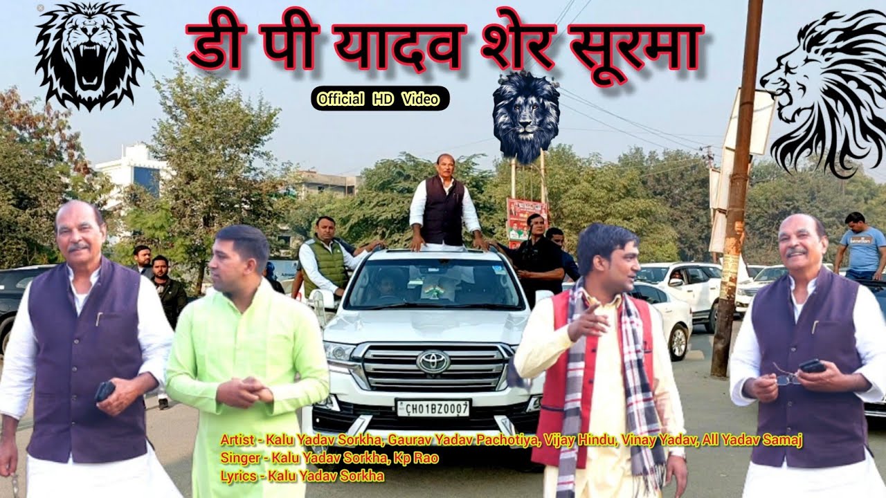 DP YADAV SER SURMA  NEW YADAV SONG  DP YADAV SONG  Gaurav Yadav Pachotiya  Kalu Yadav Sorkha