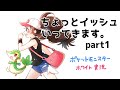 【生放送】ちょっとイッシュ行ってきます。(1)【BW実況】