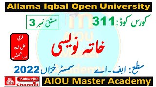 AIOU Code 311 Solved Assignment 3 of AUTUMN 2022 ||Subject Book Keeping and Accountancy