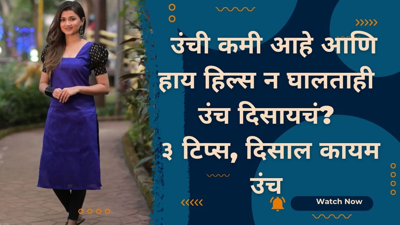 3 Fashion Tips To look Tall YouTube