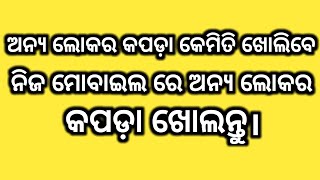ଅନ୍ୟ ଲୋକର କପଡ଼ା କେମିତି ଖୋଲିବେ । ନିଜ ମୋବାଇଲ ରେ । Body scanner app real or fake honest review screenshot 5