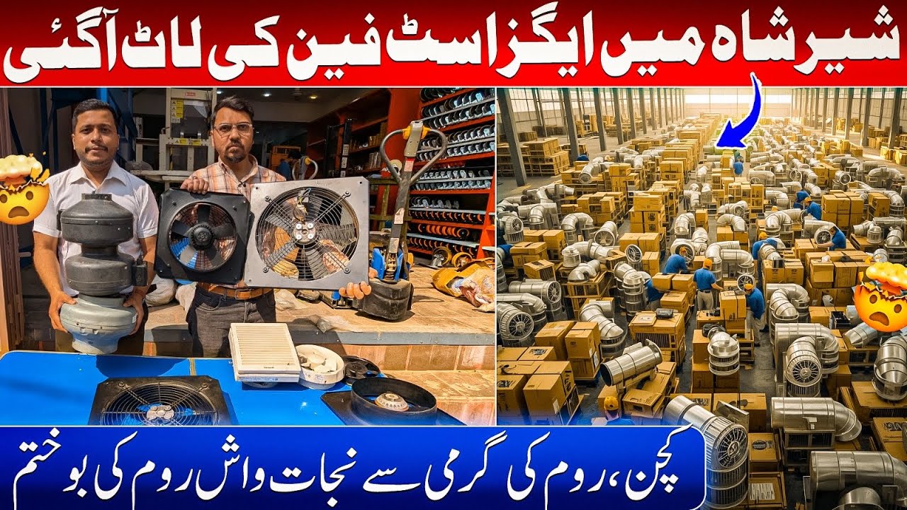 Exhaust Fan Lot in Shershah Karachi | Imported Exhaust Fan | Inline Exhaust Fan | Ventilation Fans