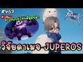 🔴 วิจัยดาเมจนักแอสลง JUPEROS อาวุธแบบไหนดีสุดน้อ? - Ragnarok Origin (Global) | ROO #457