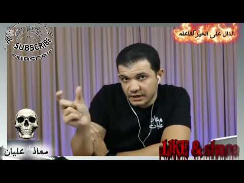 سؤال خطير من يوسف المسيحي هل الجنه يدخلها مسلمين فقط ورد معاذ عليان