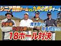 【VS 九州の若手プロ #1】矢野東＆小田孔明vs期待の若手プロ！ミッションバレーで真剣勝負！【中島邦宏】【青木尉】