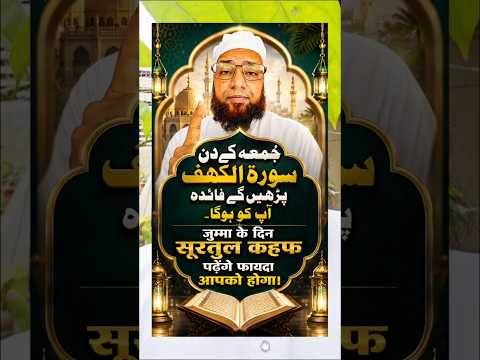 Suratul Kahaf Padhenge To Fayeda Aapko Hoga