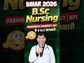 BCECE Bihar BSc Nursing 2026 | Bihar BSc Nursing 2026 Syllabus | Paper Pattern | Bihar Bcece 2026