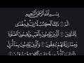 سورة البقرة الربع الأول بصوت القارئ منصور السالمي