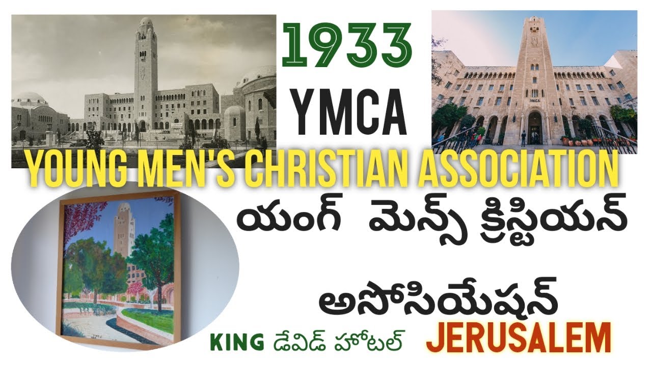 YMCA занимает уникальное место в истории Иерусалима #YMCA 1933 #ymca #jerusalem#israel