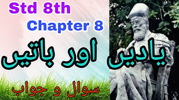 Urdu Medium | URDU | Std. 8th | Chapter 8- Yaaden aur Baaten | Sawal Jawab| @SmartOnlineSchool