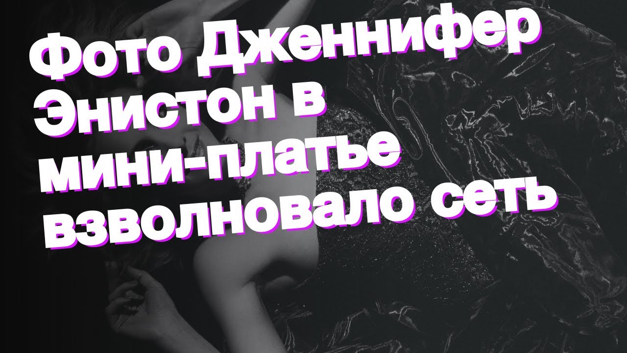 молодая Дженнифер Энистон