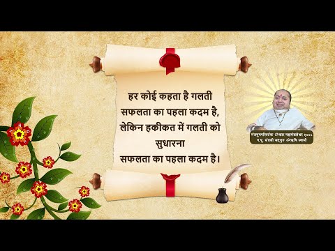 Suvichar 18-Sadguru Omrushi Swami