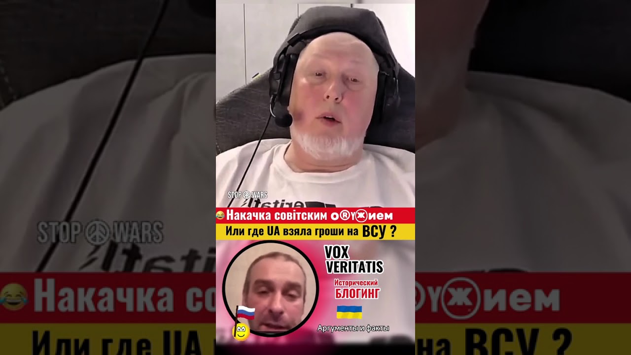 Откуда деньги на ВСУ ? @Vox_Veritatis 