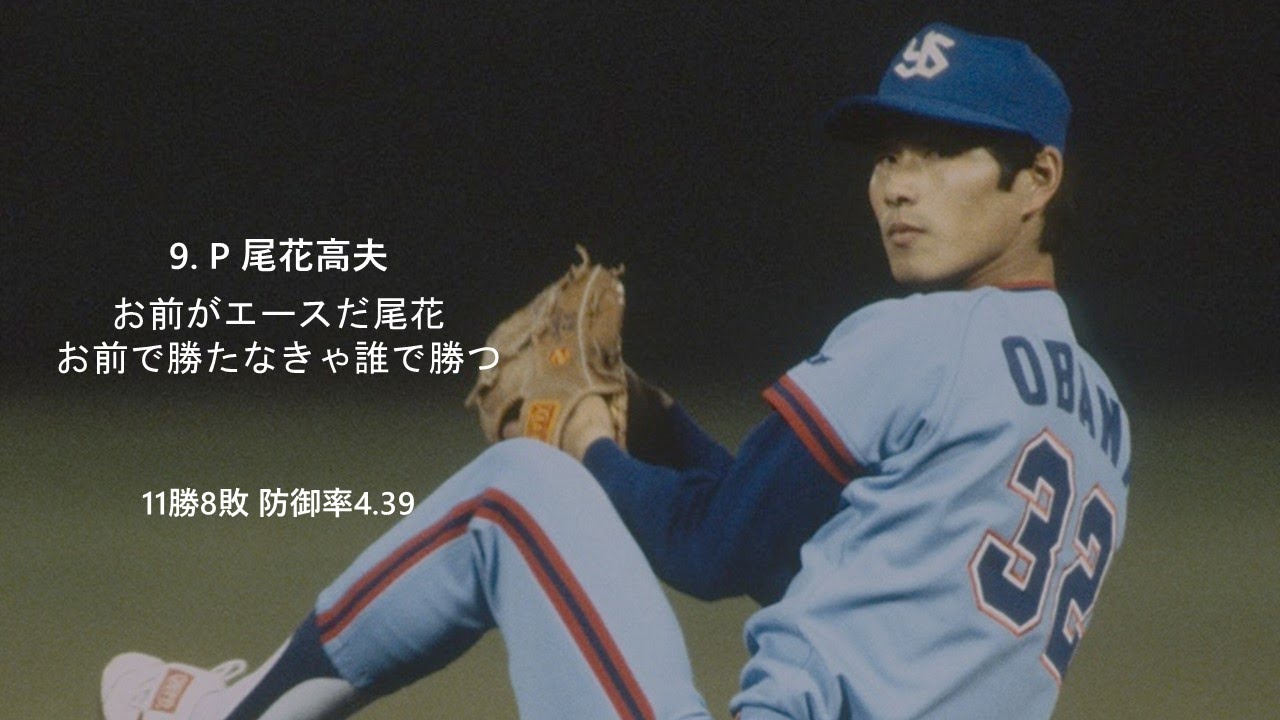 [MIDI] 1985年 ヤクルトスワローズ 1-9