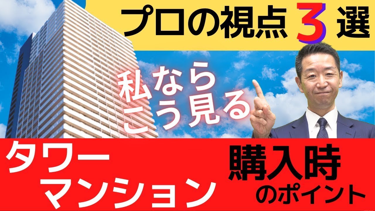 【確認必須】中古マンション購入の注意点26選【失敗談や後悔ポイントまとめ】