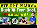 D.Pharma Back या Year Back कब लगता है D.Pharma Back Paper #backpaper #bteupresult #dpharma #gdcclass