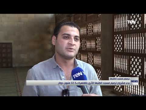 بدء مشروع ترميم مسجد الطنبغا الأثري بالقاهرة ب 32 5 مليون دولار