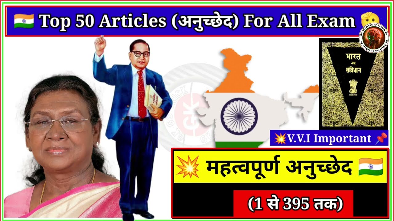 संविधान के महत्वपूर्ण अनुच्छेद | important articles of indian constitution tricks | Indian polity 