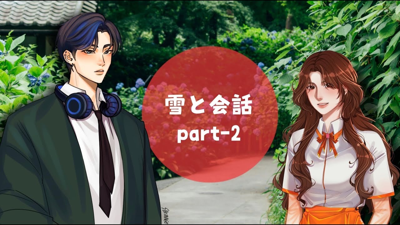 雪さんと会話(PART-2)