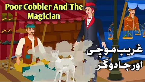 A Poor Cobbler And A Magician|غریب موچی اور جادوگر