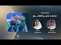 طوفان الصياهد شيلة مهداة الى محمد بن حسن الصقور الشاعر عبدالله ابن العلا اداء حسين ال لبيد 