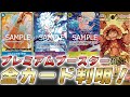 【ワンピカ最新情報】プレミアムブースターの収録カードと全パラレルが判明した件【ワンピースカード/ワンピカード】