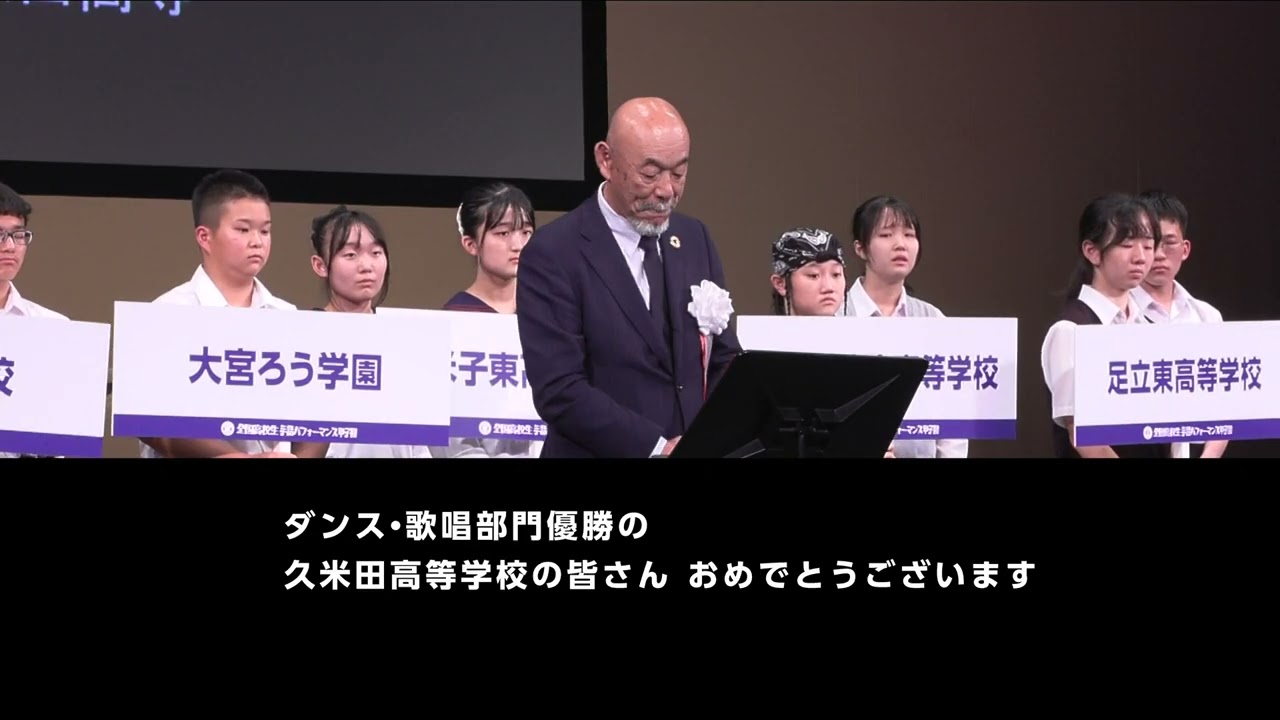 閉会あいさつ　【第11回全国高校生手話パフォーマンス甲子園】