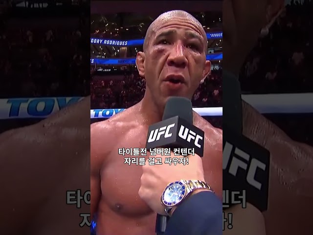DDP 어디있냐? 한판 붙자 ???? ???? #UFCSacramento