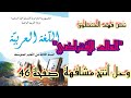 تحضير نص فهم المنطوق العالم الإفتراضي وحل أنتج مشافهة للسنة الثالثة متوسط 