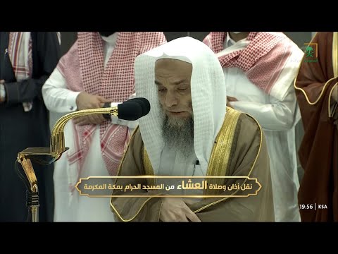 صلاة العشاء للشيخ فيصل غزاوي 17 رجب 1444هـ