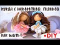 Как шить куклу с поворотной головой | DIY rag doll