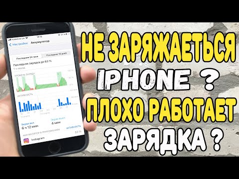 Что делать если iPhone или iPad не заряжается ? Или заряжается но медленно ?