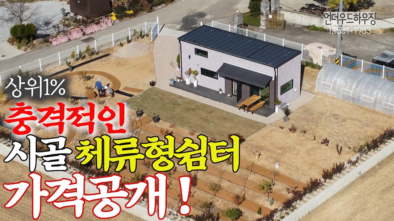 [현장설치] 멋진 체류형쉼터를 설치하고 3개월,  이정도면 