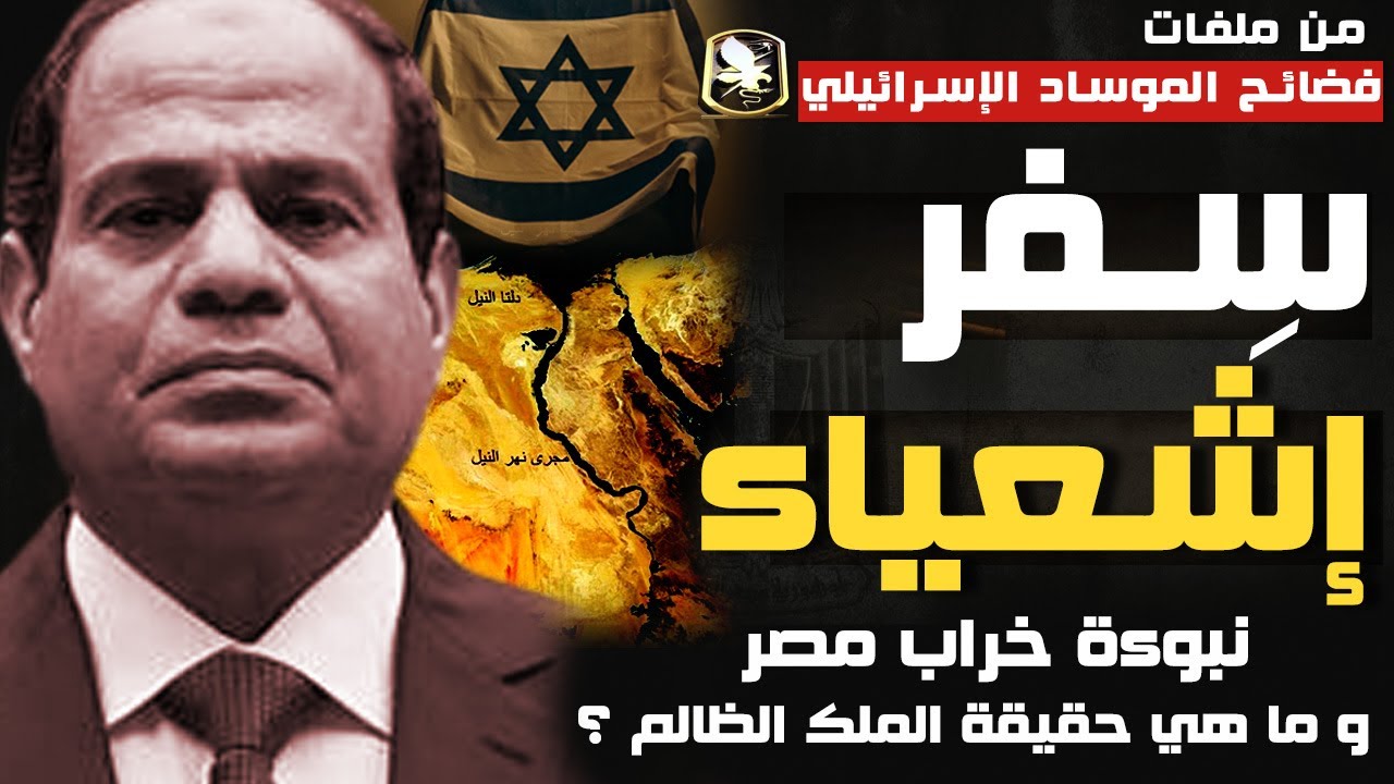 سفر اشعياء!! نبوءة جفاف النيل وخراب مصر.. ومن هو رب الجنود المتسلط علي مصر وشعب مصر؟؟