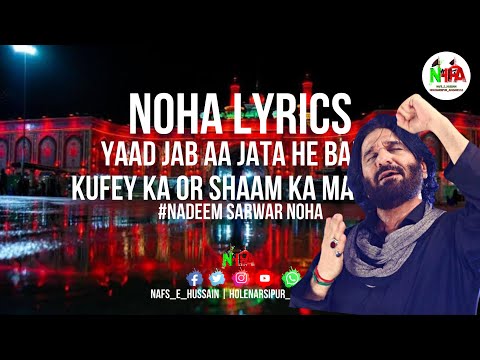 KUFEY KA OR SHAAM KA MANZAR   Lyrical VideoNadeem Sarwar