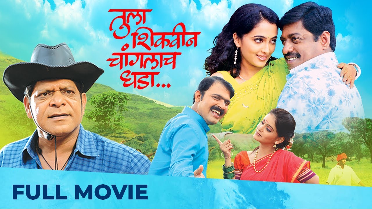 Tula Shikwin Changlach Dhada  Full Marathi Movie HD  Makrand Anaspure Sanjay Narvekar