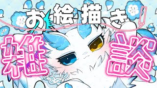 まったりお絵描き❣初見さんも皆お話しましょ？ #イラストメイキング #アイビスペイント #絵描き #adrawing #ケモノVTuber  もふもふな海獣です🐋 雑談しながらお絵描き🎨✍💕
