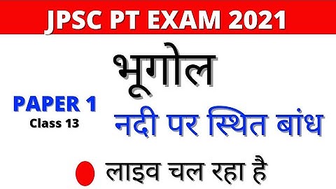 JPSC PT EXAM | JPSC Geography Class | Geography For Jpsc