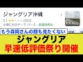ジャングリア沖縄 低評価祭り開催 ジャングリア沖縄 低評価祭り開催
