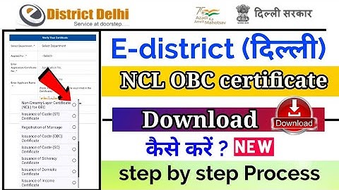E District Delhi NCL OBC Certificate Download Kaise Kare | Step by Step Guide