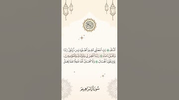 رَبِّ اجْعَلْنِي مُقِيمَ الصَّلاةِ | القارئ مفيد آل مرزوق