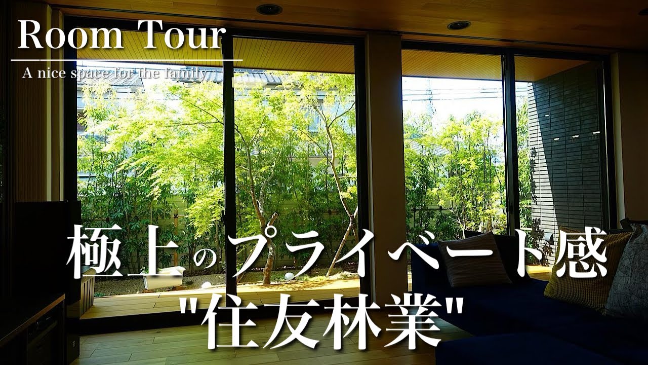 【ルームツアー】住友林業/延床49.3坪/プライベート感のある中庭/多目的ルーム/ただいま手洗い