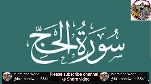 Surah Al-Hajj 22 | سورة الحج | Warnings, Worship & the Day of Judgment | Urdu Translation | Islam 